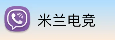 米兰电竞 logo